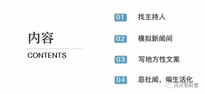 图片[4]-柒点哥丨微信视频号起号打法，单号一夜涨粉5W＋-云上仙人说钱