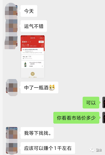 图片[1]-一个月赚5000块茅台酒预约暴利副业，一台手机，人人可做-云上仙人说钱