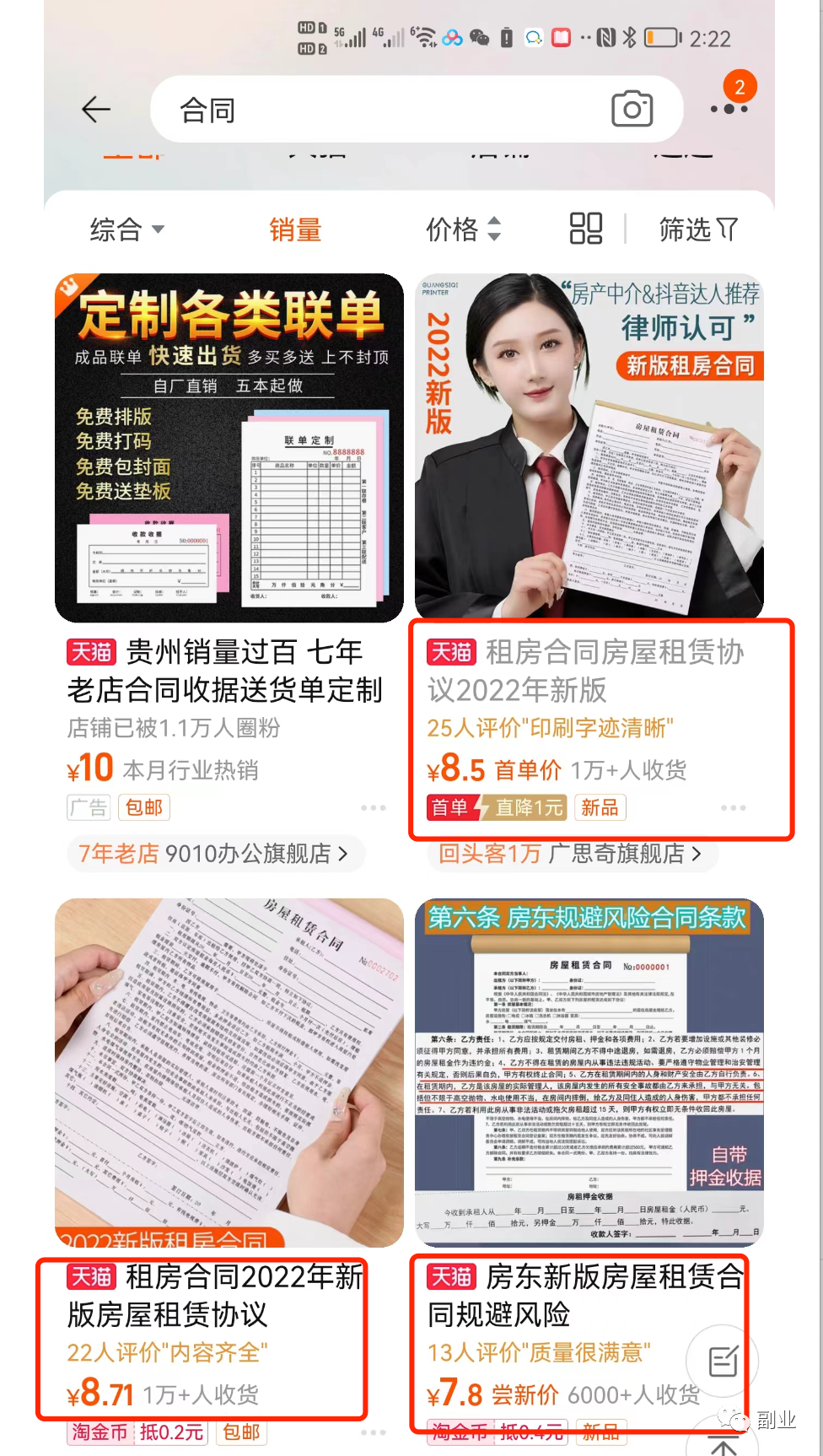 图片[1]-卖租房合同模板项目，0成本副业，一单纯利198块，需求还不小-云上仙人说钱