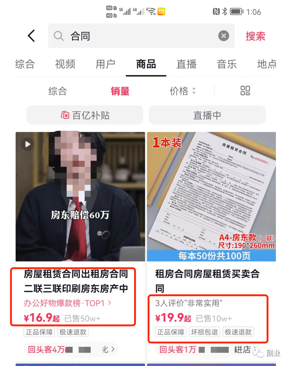 图片[2]-卖租房合同模板项目，0成本副业，一单纯利198块，需求还不小-云上仙人说钱