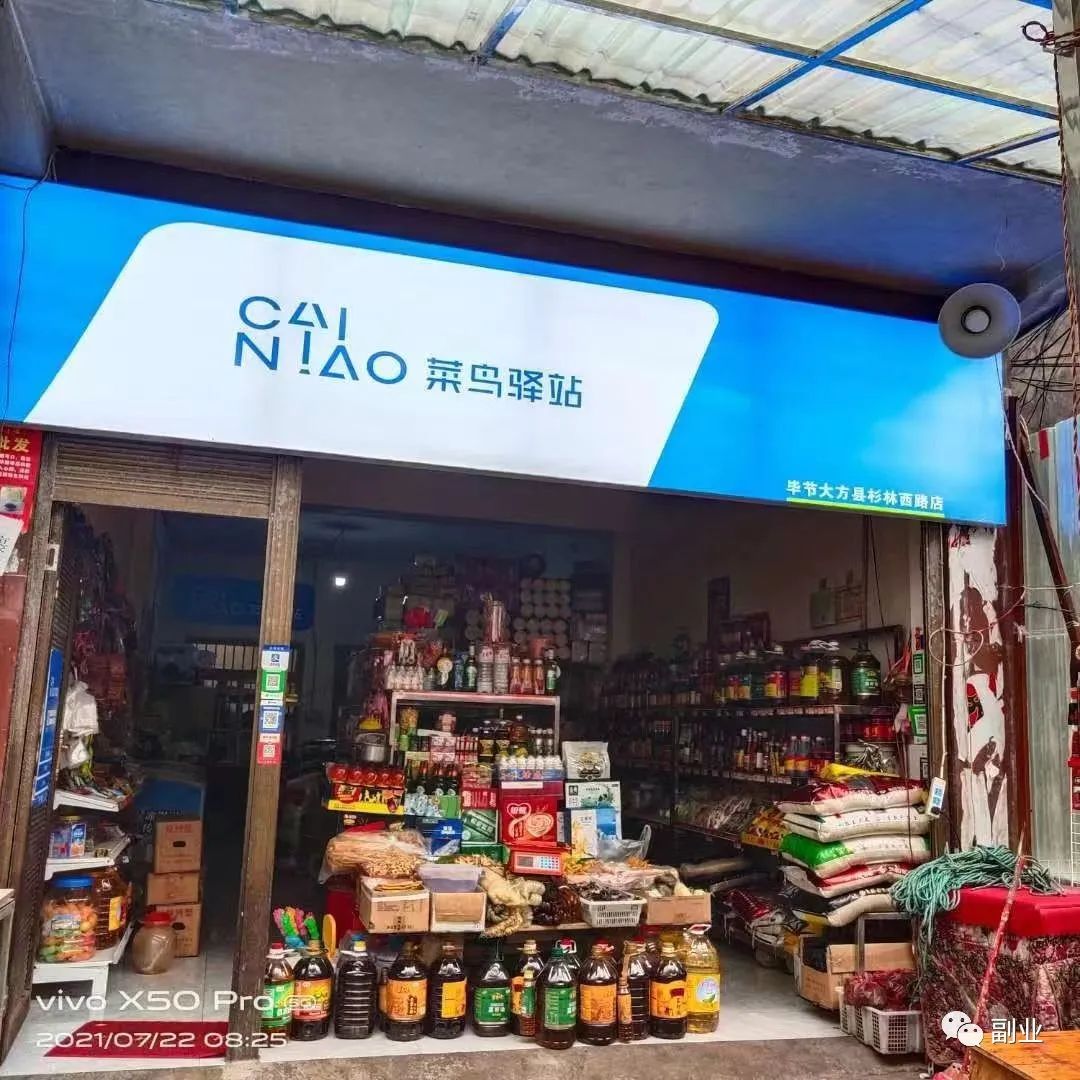 图片[1]-开菜鸟驿站这样做，每月多赚6000块-云上仙人说钱