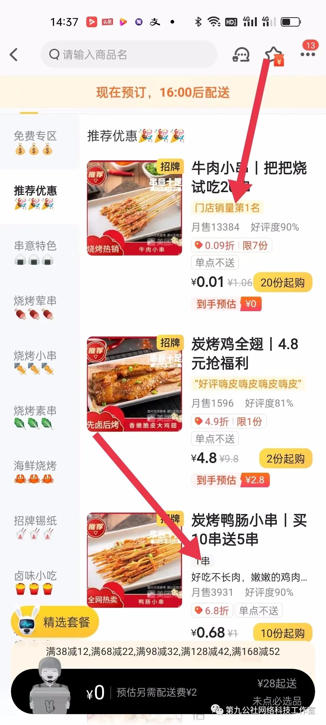 图片[2]-深夜烧烤店，美团外卖月销5000多单，销售额15万+。-云上仙人说钱