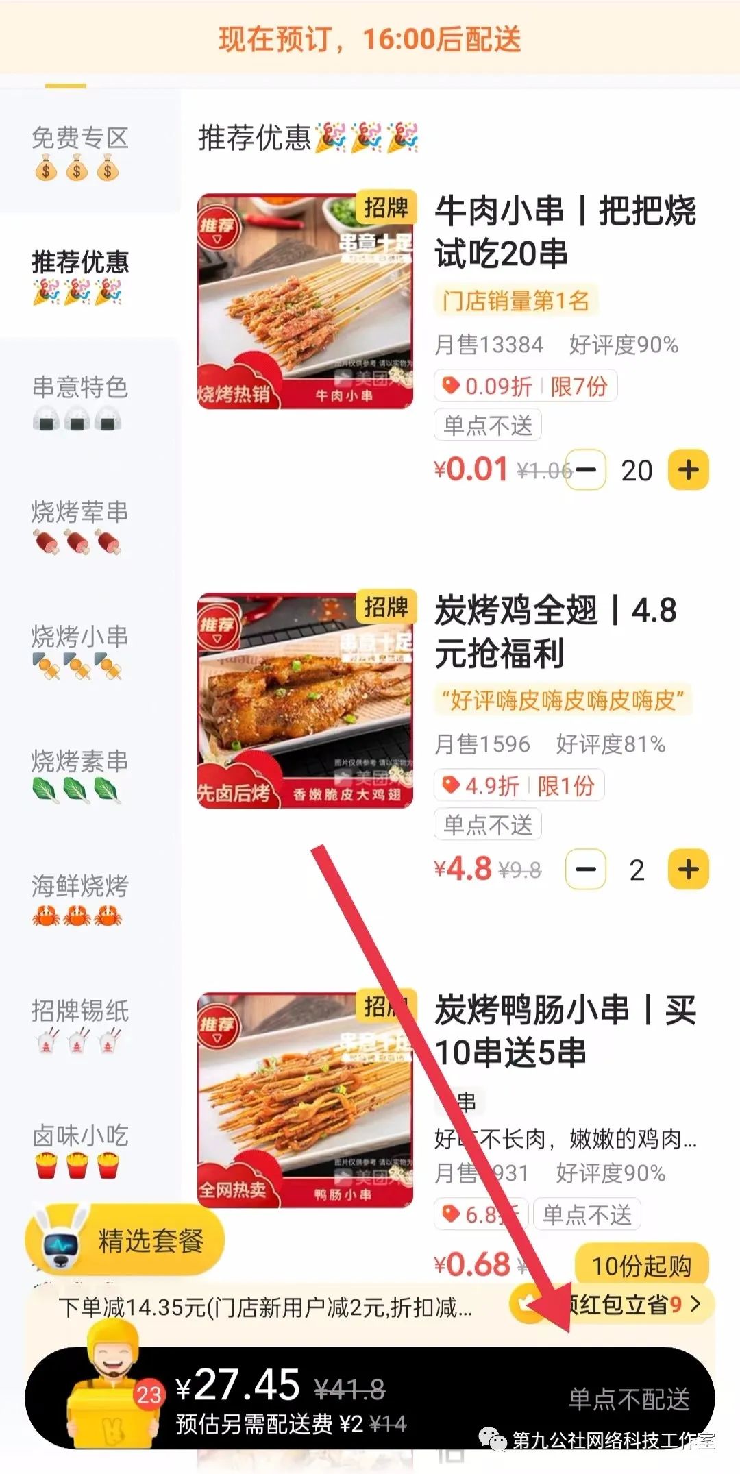 图片[3]-深夜烧烤店，美团外卖月销5000多单，销售额15万+。-云上仙人说钱