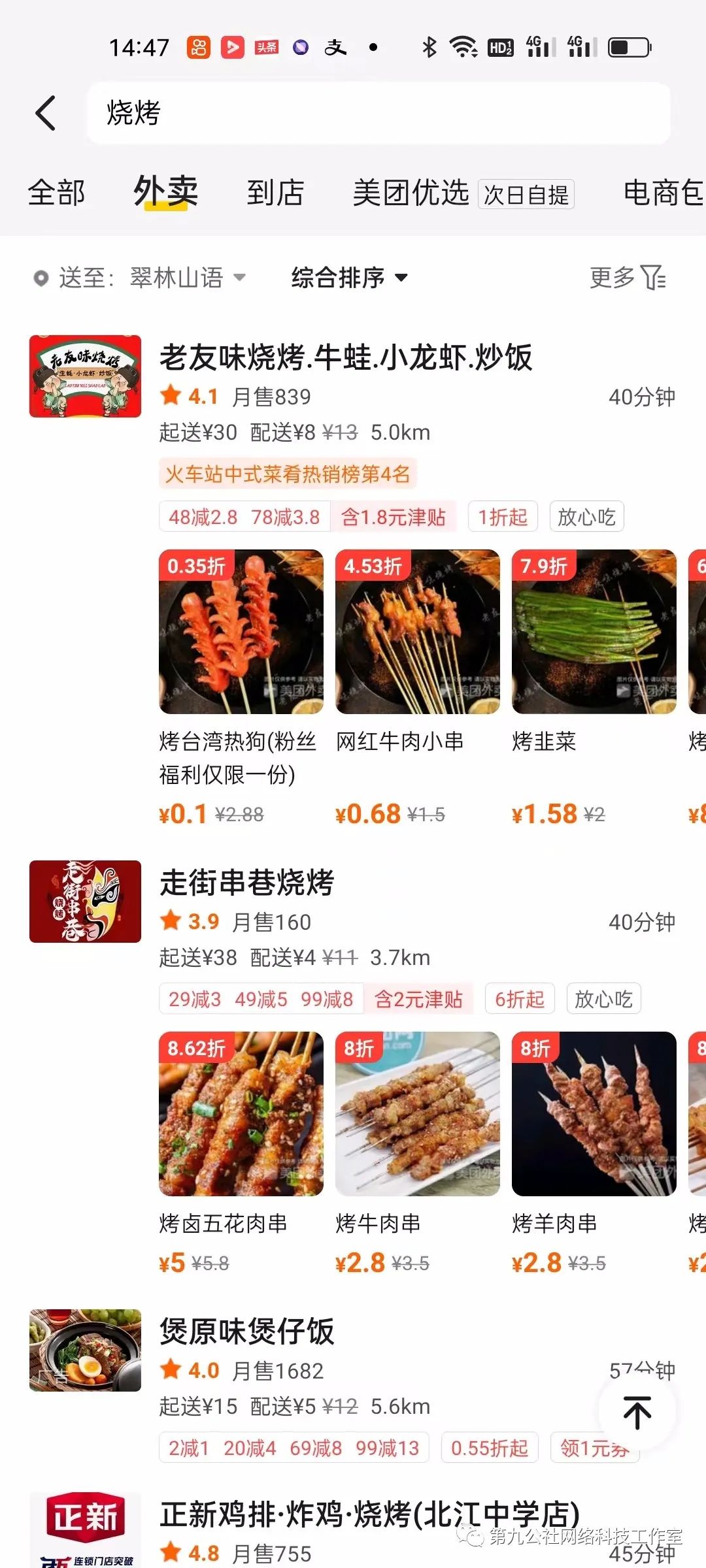 图片[6]-深夜烧烤店，美团外卖月销5000多单，销售额15万+。-云上仙人说钱