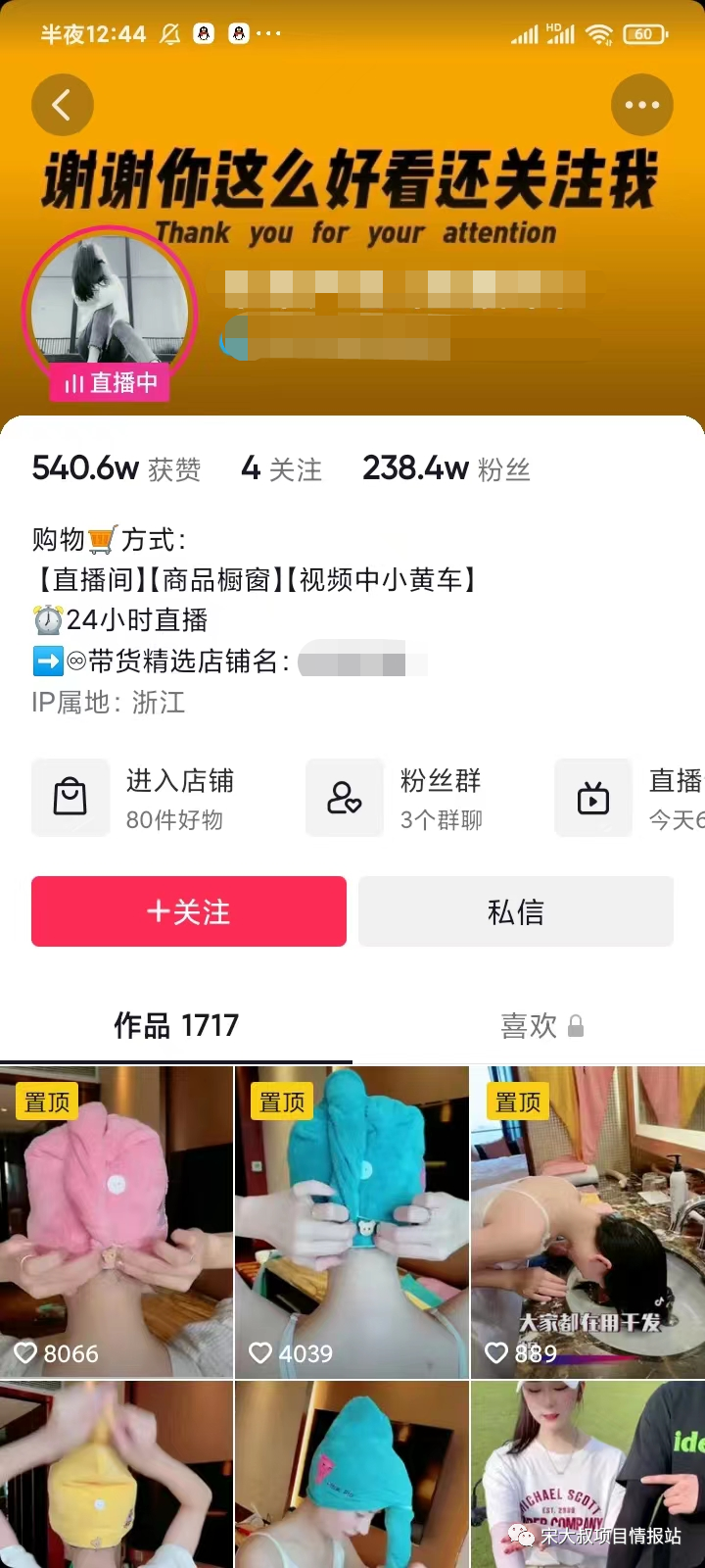 图片[3]-宋大叔：1700条作品，短视频带货销售额60万+-云上仙人说钱