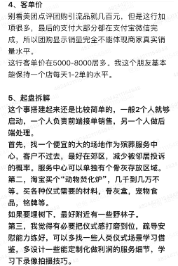 图片[2]-这两个冷门生意：宠物殡葬 和 消杀行业，感觉前景不错-云上仙人说钱