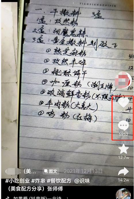 郭耀天：抖音卖小吃配方，月入10000