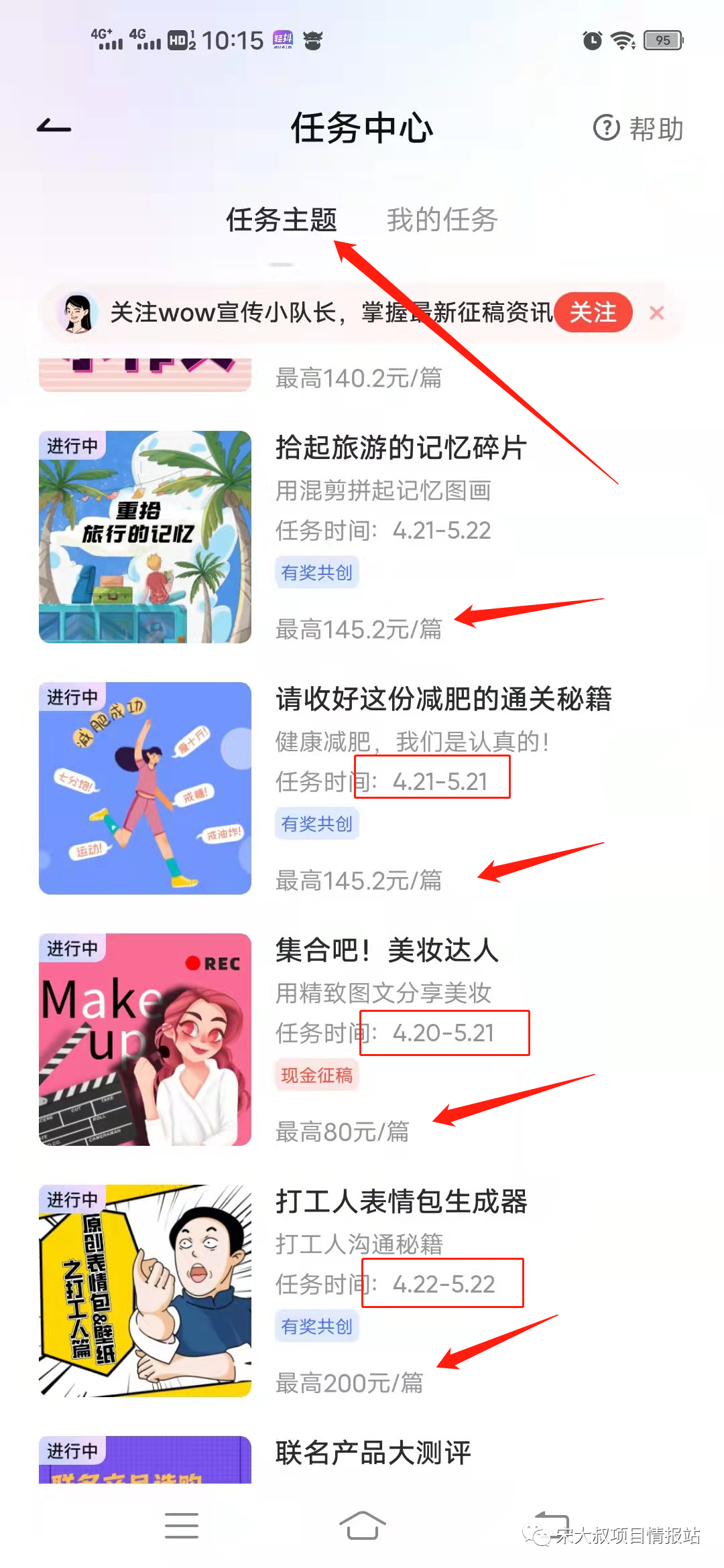 图片[4]-批量怼量项目，直接搬运就能赚钱，无门槛，赚个零花钱！-云上仙人说钱