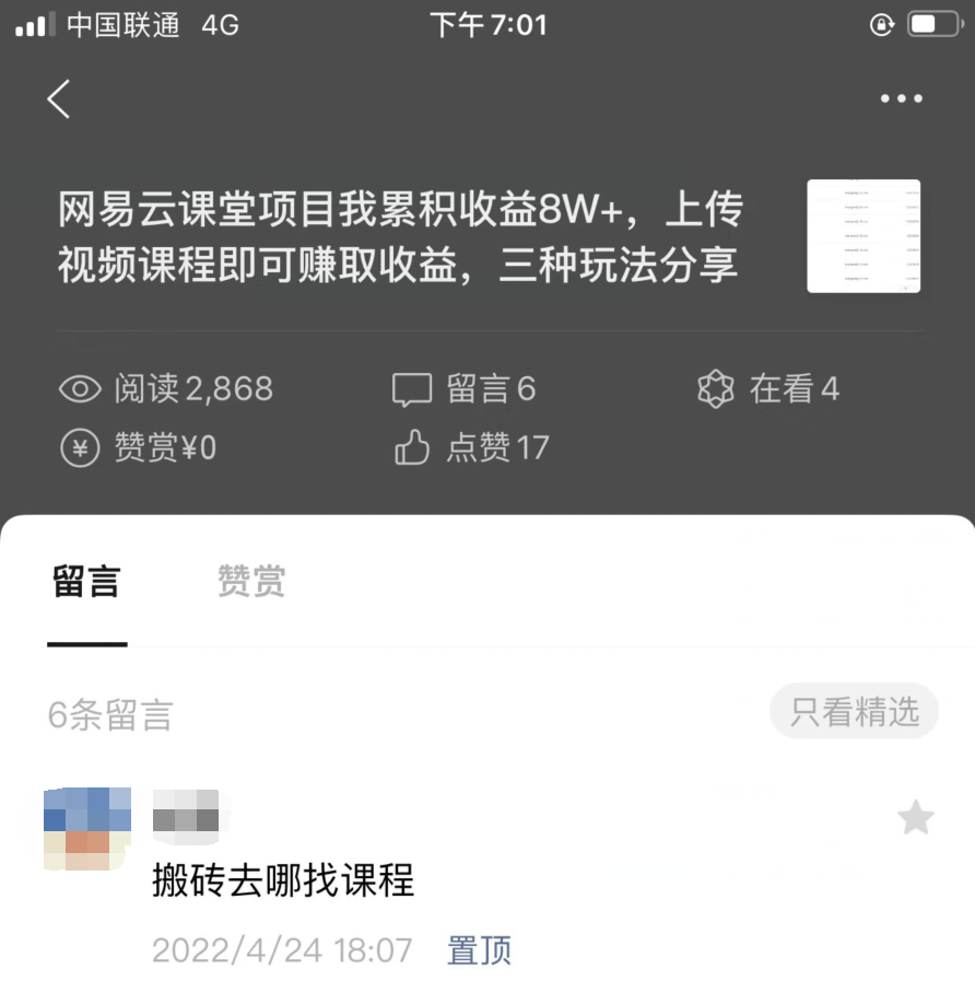 图片[1]-小淘学社：公布一个我获取无水印课程的方法，可无脑搬运到传课程平台赚取收益-云上仙人说钱