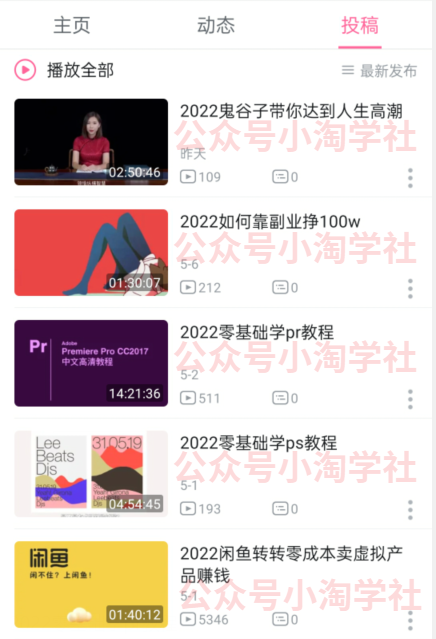 图片[3]-小淘学社：公布一个我获取无水印课程的方法，可无脑搬运到传课程平台赚取收益-云上仙人说钱