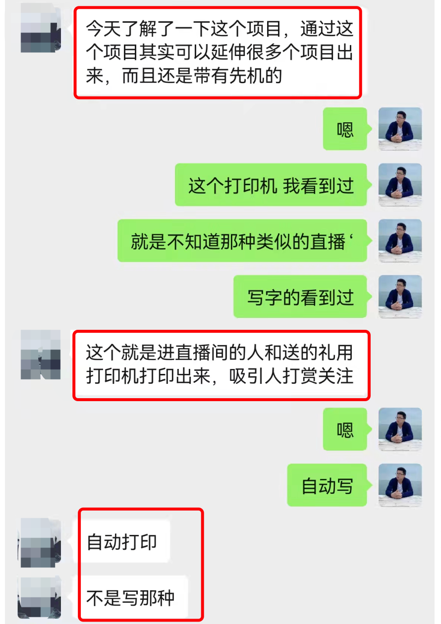 图片[2]-抖音无人打印机直播，日赚1000元-云上仙人说钱