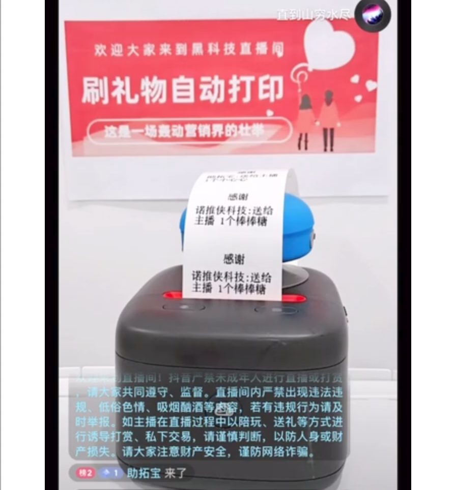 图片[1]-抖音无人打印机直播，日赚1000元-云上仙人说钱