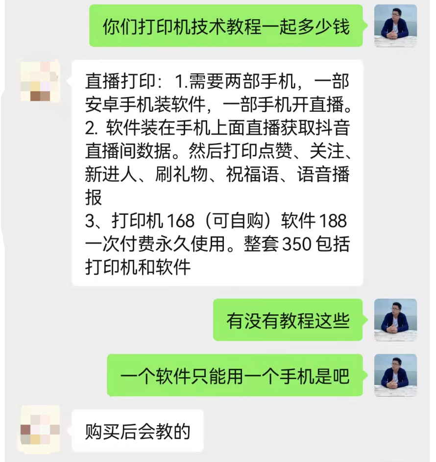 图片[4]-抖音无人打印机直播，日赚1000元-云上仙人说钱