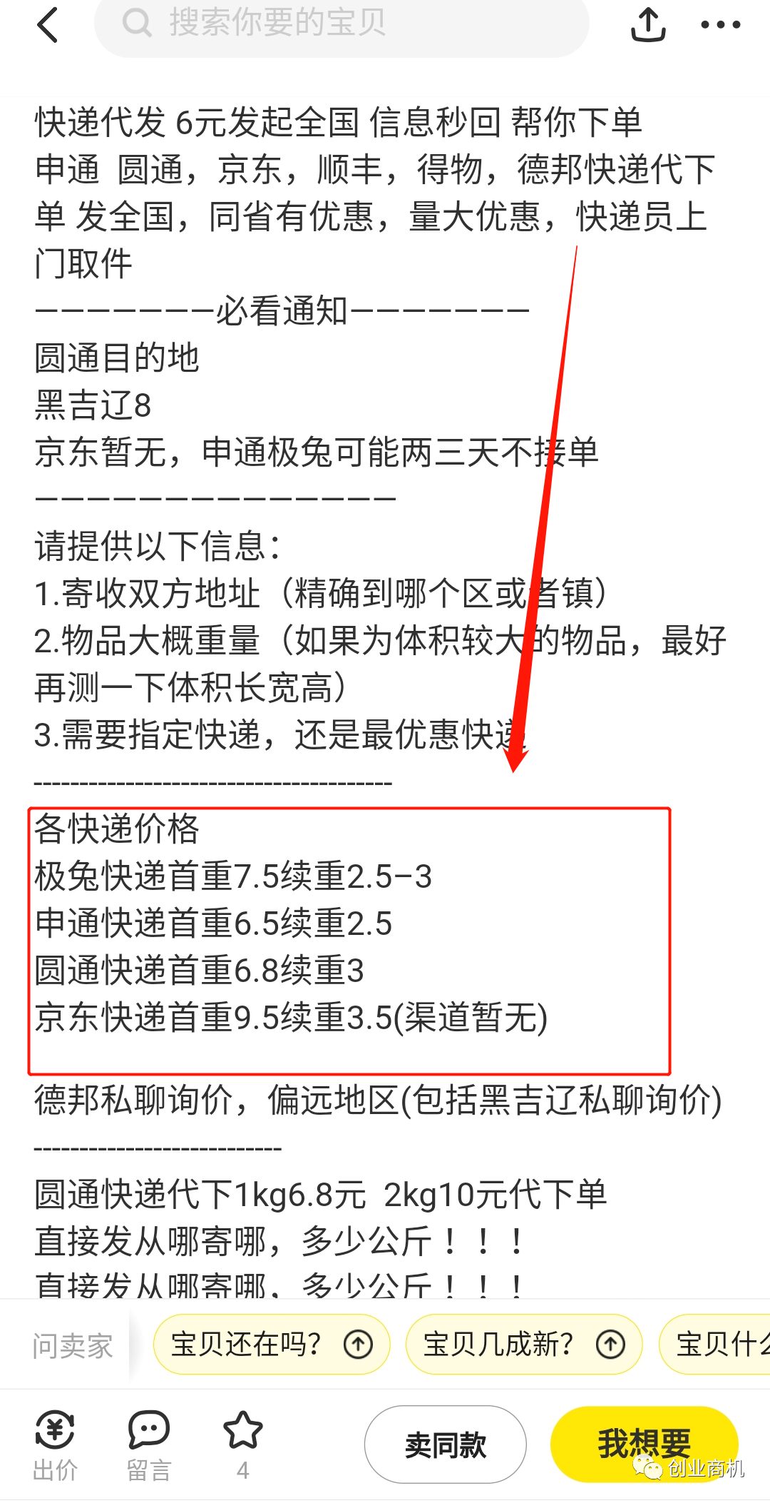 快递代寄：一个刚刚兴起的冷门生意，日收入300~2000，一年时间买车买房！