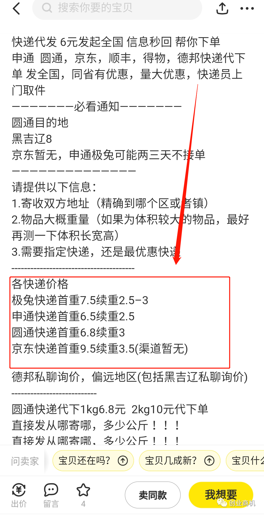 图片[1]-快递代寄：一个刚刚兴起的冷门生意，日收入300~2000，一年时间买车买房！-云上仙人说钱