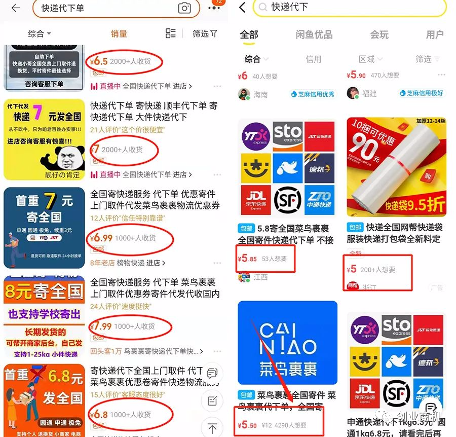 图片[2]-快递代寄：一个刚刚兴起的冷门生意，日收入300~2000，一年时间买车买房！-云上仙人说钱