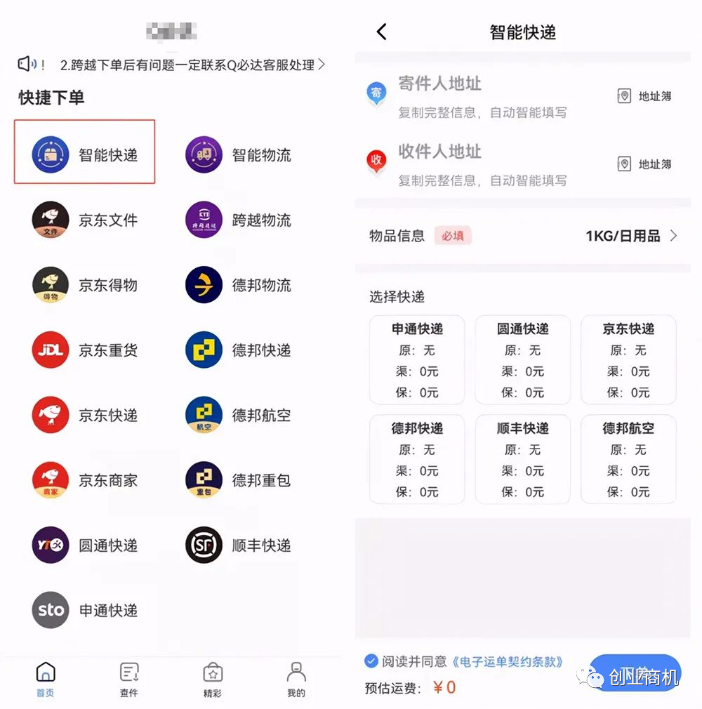 图片[5]-快递代寄：一个刚刚兴起的冷门生意，日收入300~2000，一年时间买车买房！-云上仙人说钱