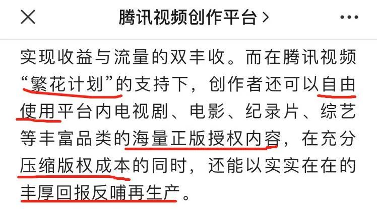 图片[6]-做影视解说不再担心版权，一个赚视频收益的最新风口（腾讯视频创作平台）-云上仙人说钱