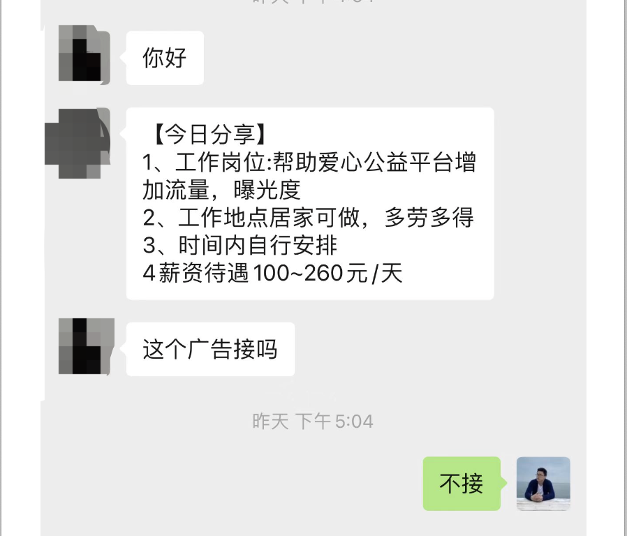 图片[1]-郭耀天：副业日赚300元，小心是骗局-云上仙人说钱