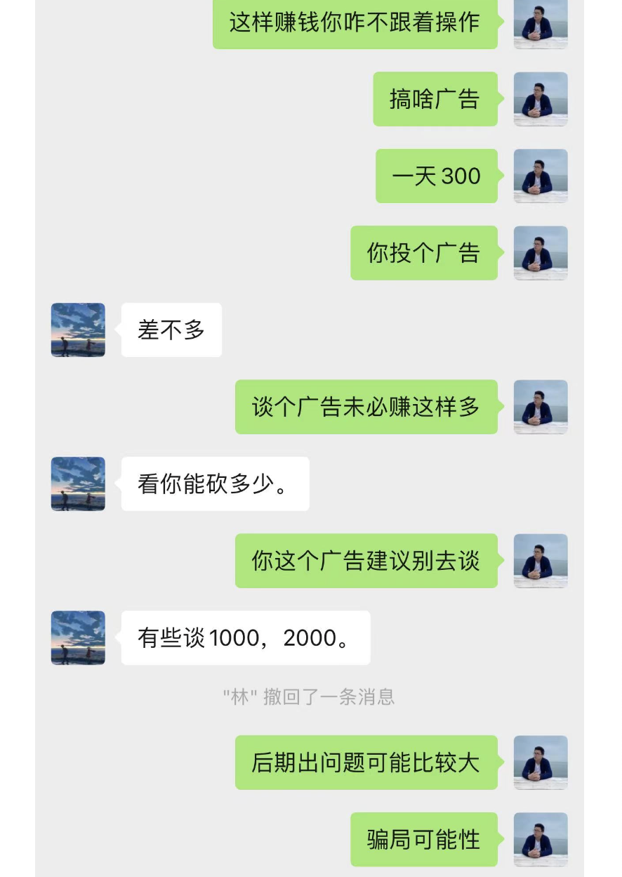 图片[2]-郭耀天：副业日赚300元，小心是骗局-云上仙人说钱