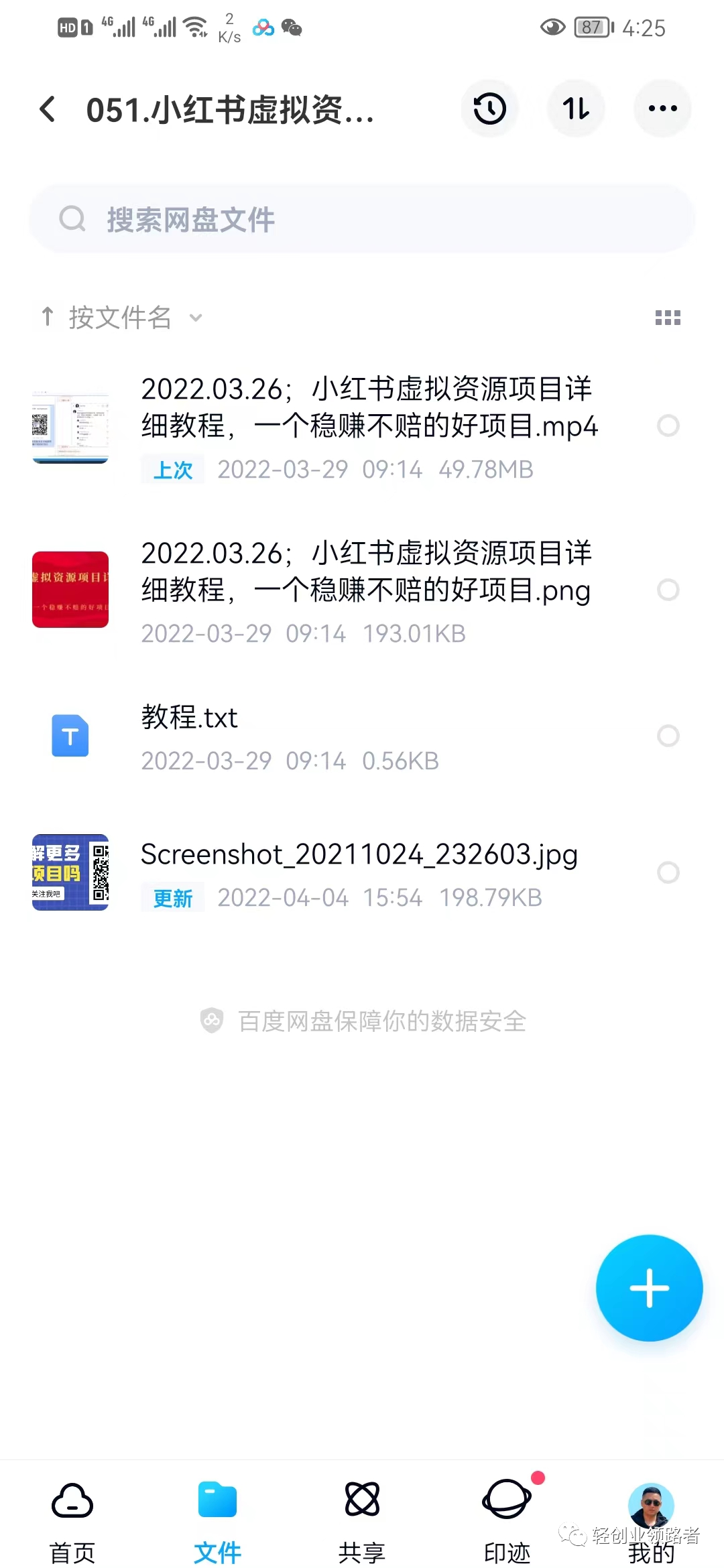 图片[3]-稳赚不赔的小红书虚拟资源项目详细分析，月入20000+（附199教程）-云上仙人说钱