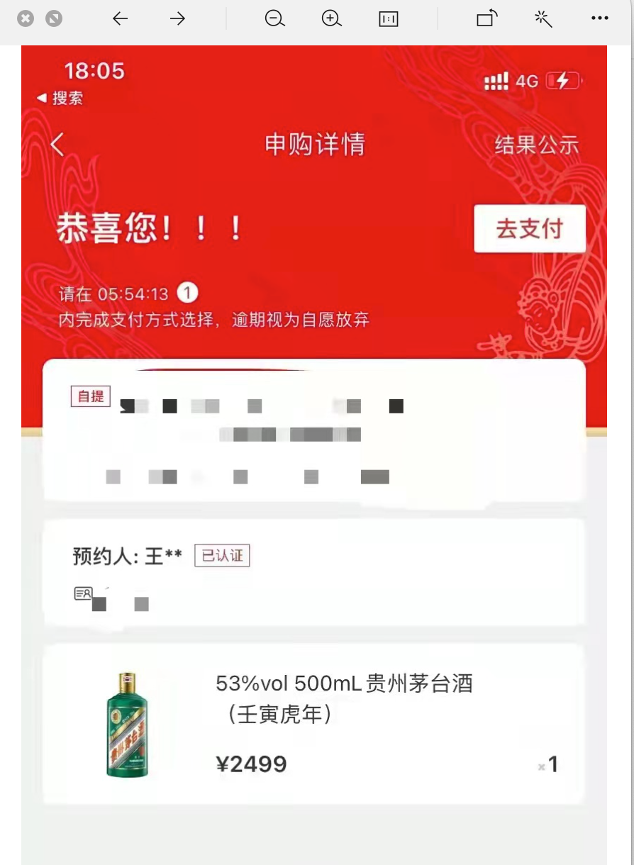 图片[3]-专职副业抢茅台项目，也日赚1000元-云上仙人说钱