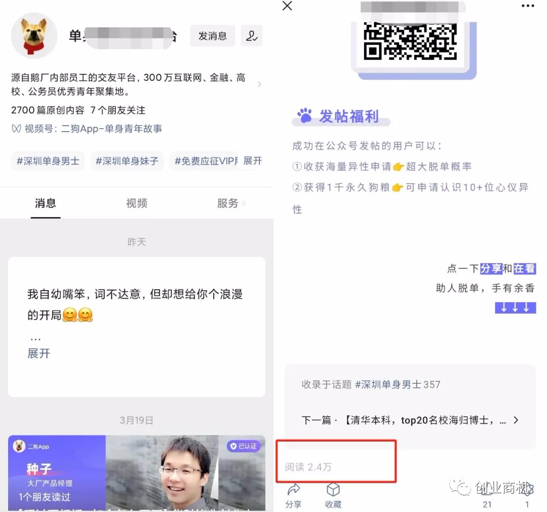 图片[4]-相亲生意一单收100以上，同城相亲至少年赚15万，农村包围城市的暴利生意！-云上仙人说钱