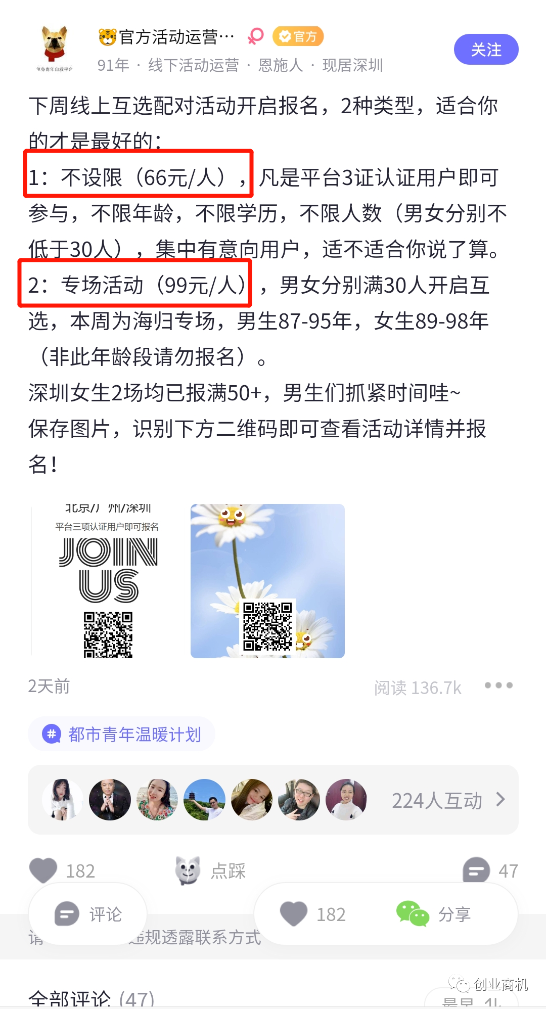 图片[7]-相亲生意一单收100以上，同城相亲至少年赚15万，农村包围城市的暴利生意！-云上仙人说钱