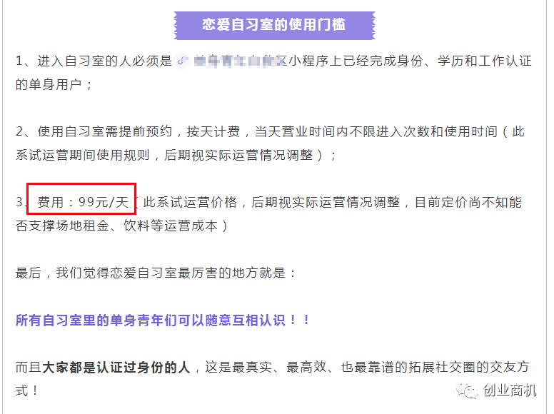 图片[8]-相亲生意一单收100以上，同城相亲至少年赚15万，农村包围城市的暴利生意！-云上仙人说钱