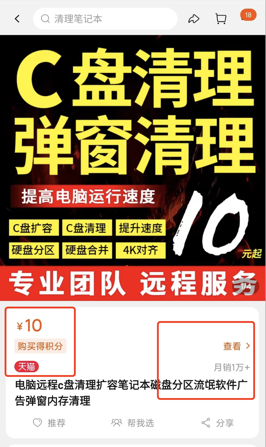 副业操作C盘弹窗清理项目，竟然能月入十万