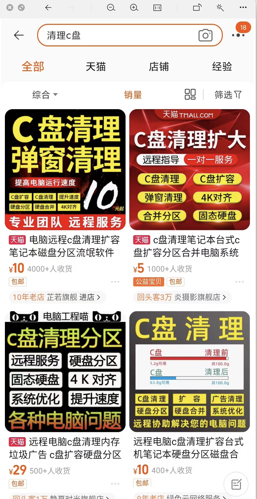 图片[2]-副业操作C盘弹窗清理项目，竟然能月入十万-云上仙人说钱