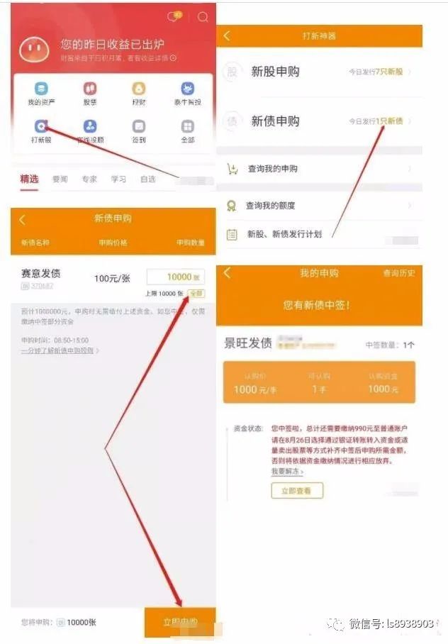 图片[1]-打新债一单200-300 稳赚不赔的副业 新手可操作-云上仙人说钱