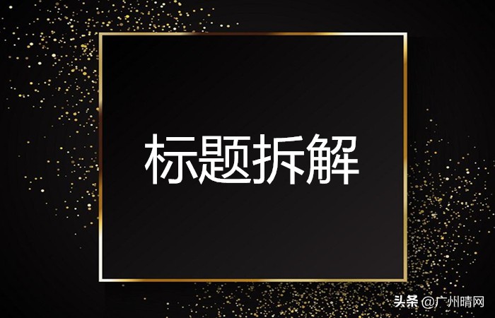 100个超强吸引人的标题（100个超强吸引人的标题写法）