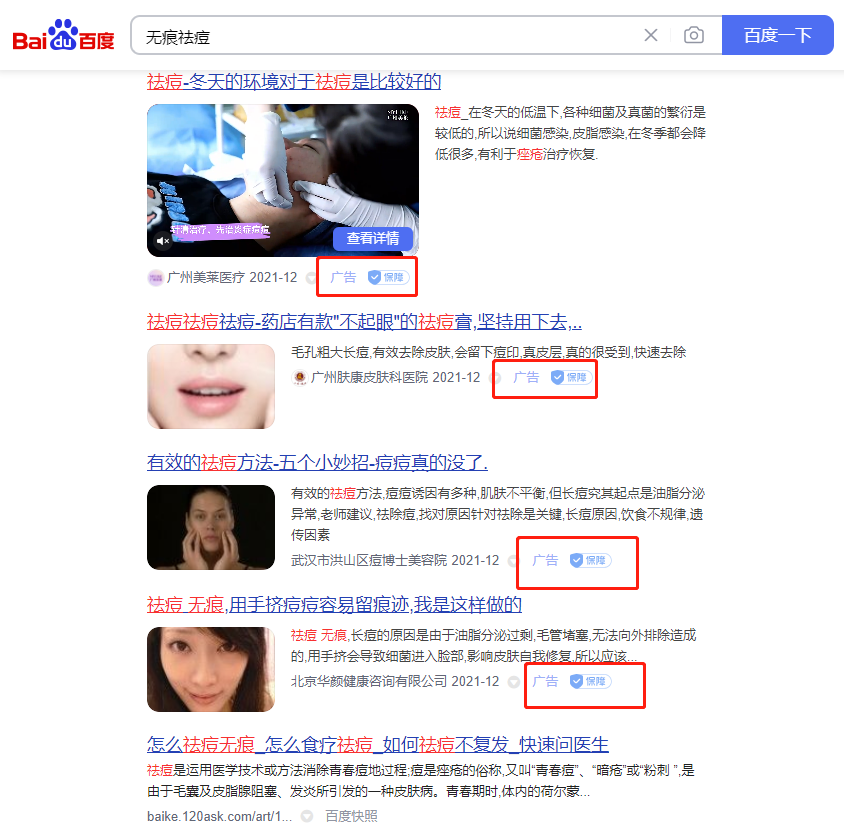 图片[5]-美容小项目拆解：祛斑祛痘成本5元，一单利润300，一个年赚50w-云上仙人说钱