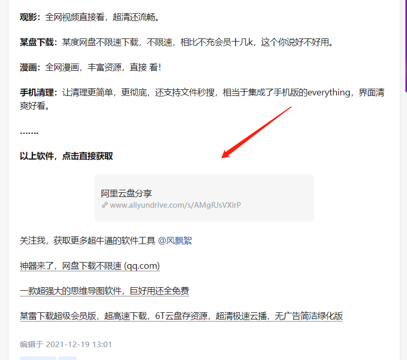 图片[3]-摸鱼思维：利用劣币效应 单号月产出5000+-云上仙人说钱