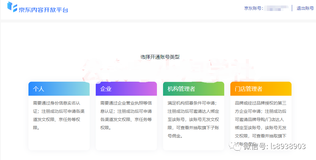 图片[2]-2022京东视频带货项目 发视频就能操作赚钱-云上仙人说钱