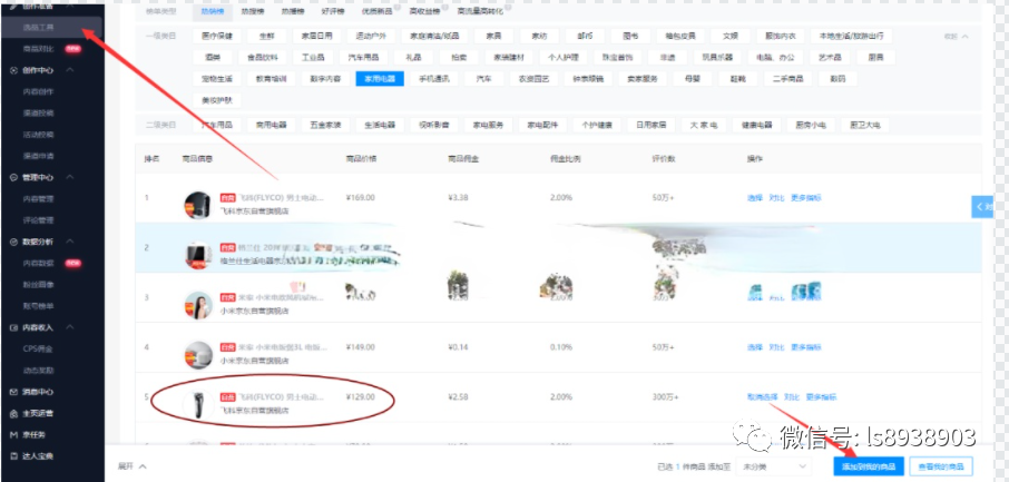 图片[3]-2022京东视频带货项目 发视频就能操作赚钱-云上仙人说钱