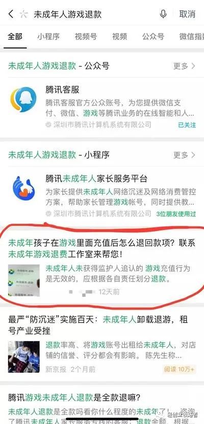 图片[3]-超级蓝海的未成年人游戏退款项目-云上仙人说钱