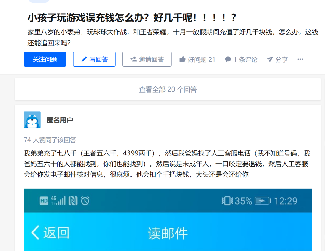 图片[8]-超级蓝海的未成年人游戏退款项目-云上仙人说钱