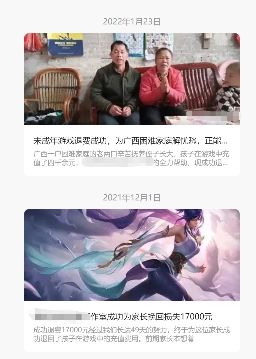 图片[4]-超级蓝海的未成年人游戏退款项目-云上仙人说钱
