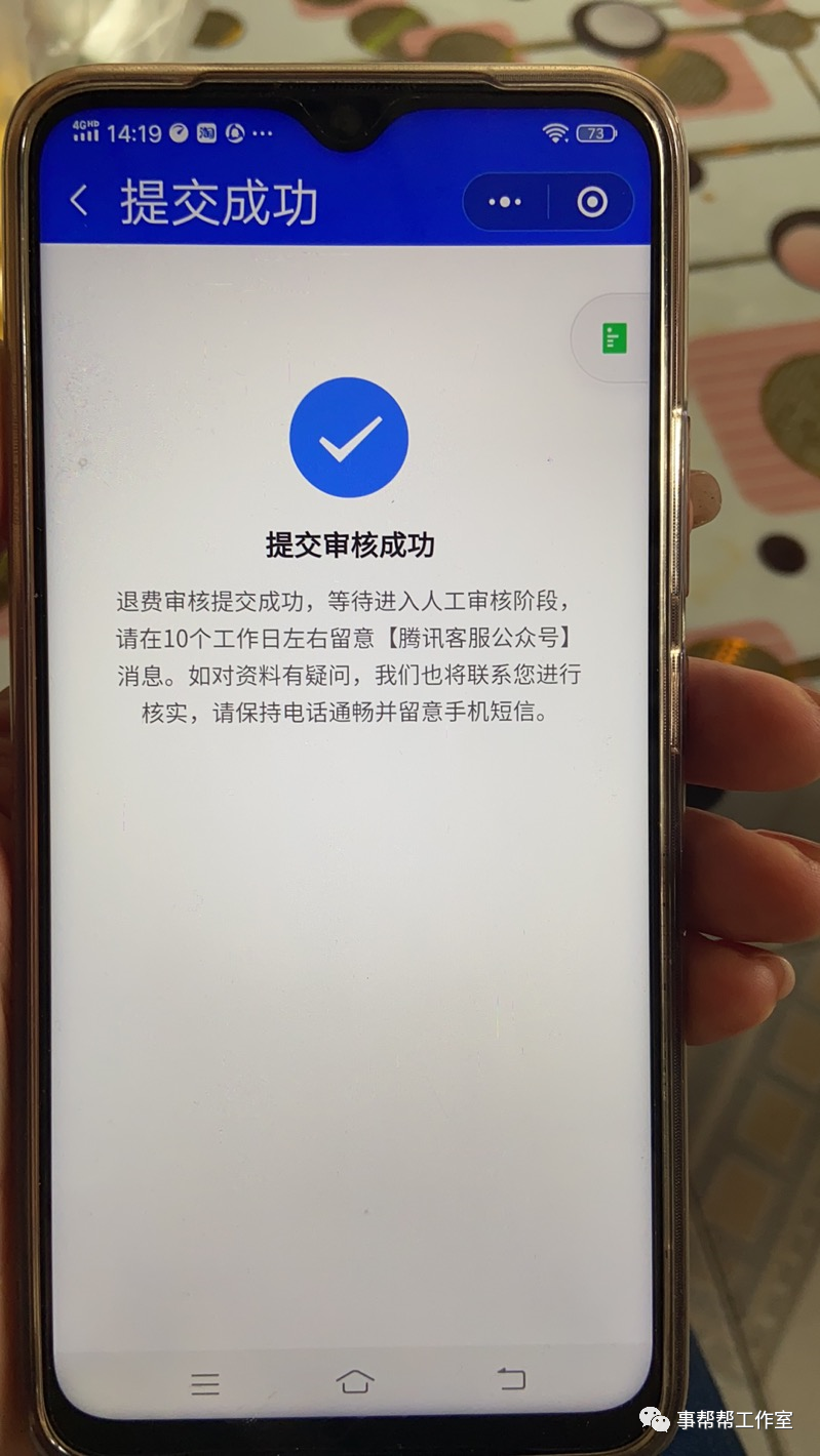图片[5]-超级蓝海的未成年人游戏退款项目-云上仙人说钱