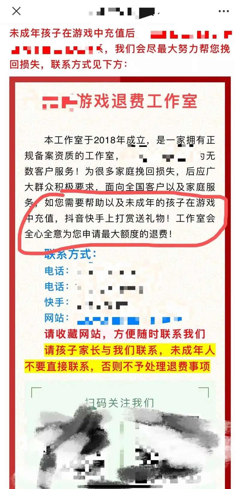 图片[6]-超级蓝海的未成年人游戏退款项目-云上仙人说钱