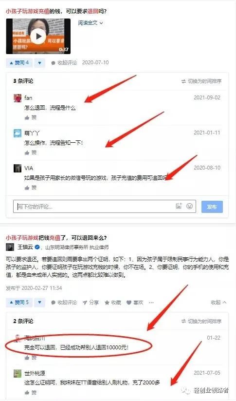 图片[7]-超级蓝海的未成年人游戏退款项目-云上仙人说钱