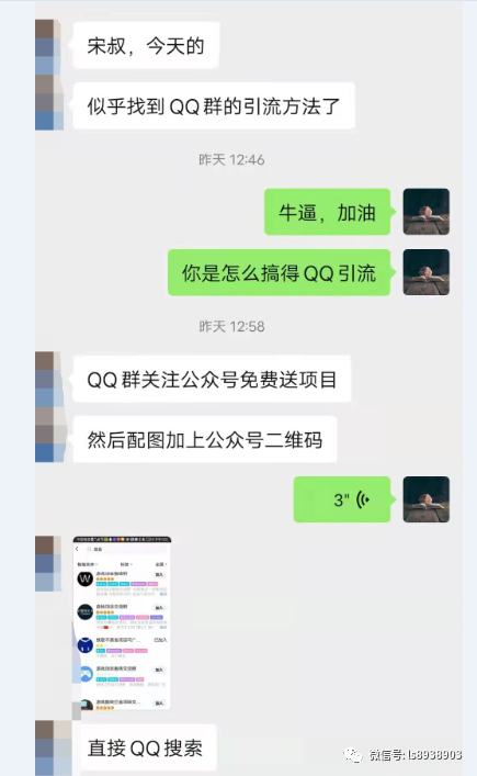 图片[3]-QQ群引流公众号精准粉丝， 简单暴力有效-云上仙人说钱