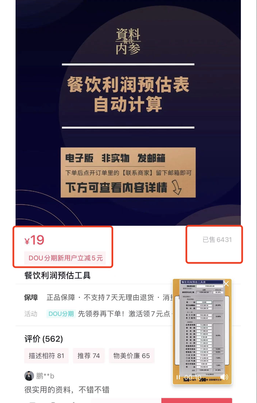 图片[2]-郭耀天：售卖细分虚拟产品，月入10万元-云上仙人说钱