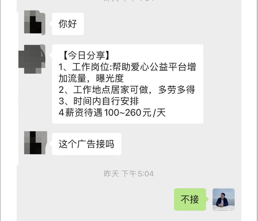 图片[1]-郭耀天：兼职任务派单日赚300元，小心骗局-云上仙人说钱