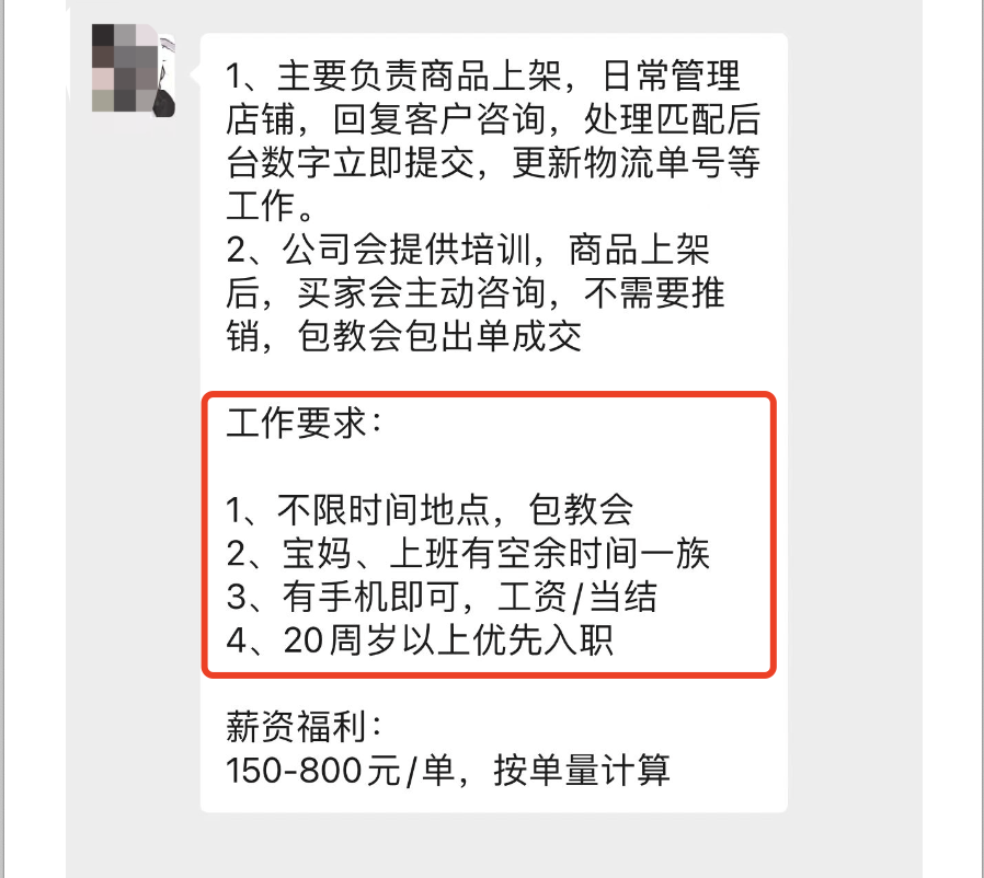 图片[5]-郭耀天：兼职任务派单日赚300元，小心骗局-云上仙人说钱