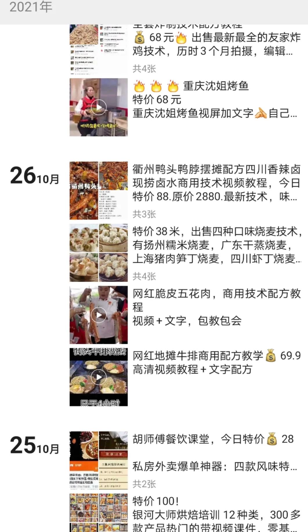 图片[3]-小吃技术教程：项目有人月赚2万，但是……-云上仙人说钱