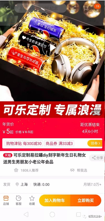 “可乐定制”月销十万单的赚钱案例