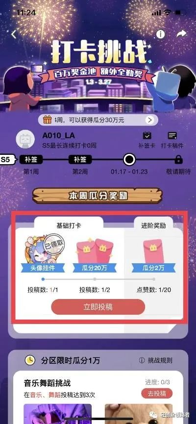 图片[16]-B站投稿简单发布作品就有现金奖励-云上仙人说钱